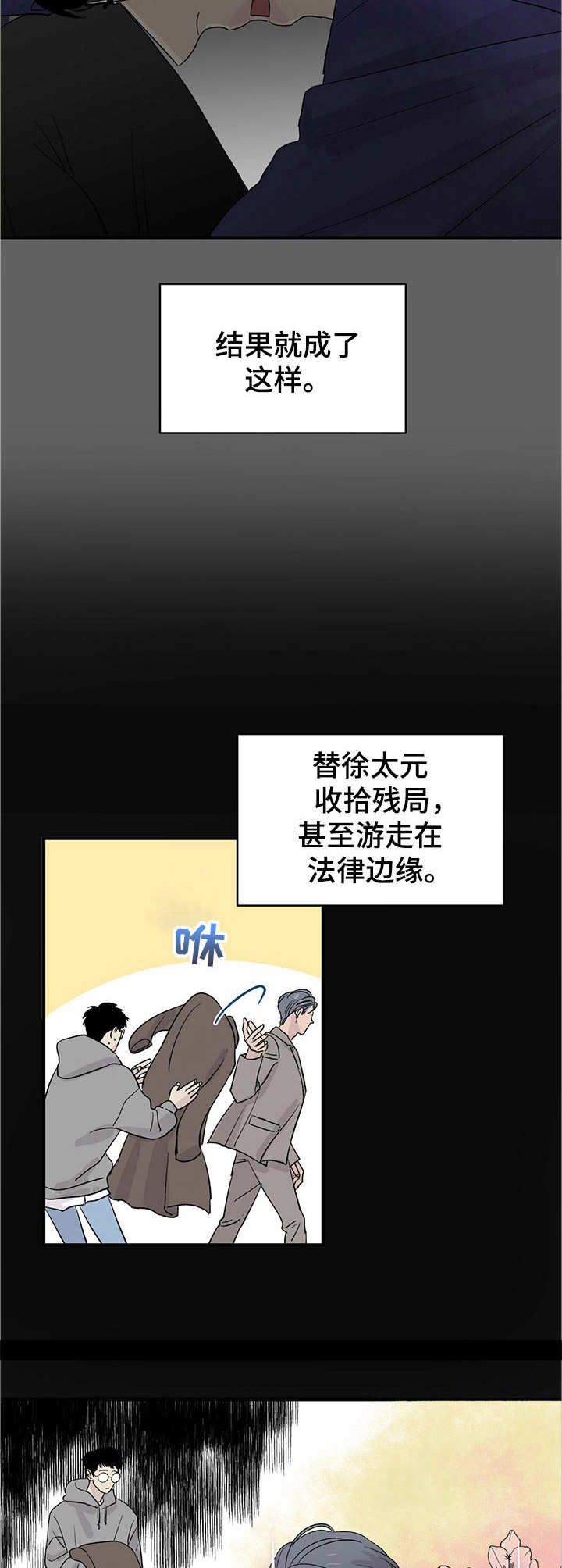 流星轨道 - 替罪羊 - 第7页