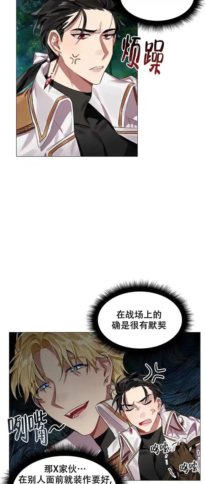 被冤家求婚了 - 感觉不太妙 - 第9页