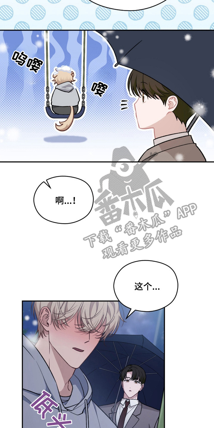 失控的暗恋 - 愁眉苦脸 - 第23页