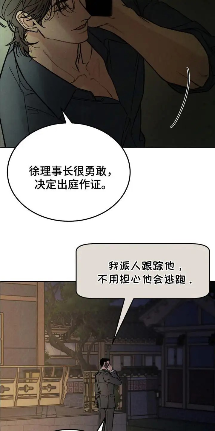 SS罪恶检察官 -   - 第12页