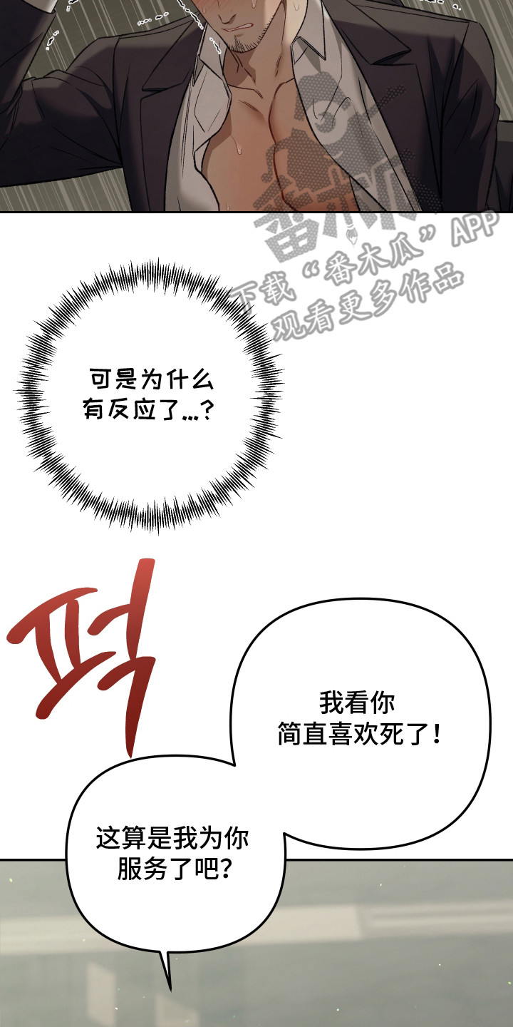 记忆深渊 - 很难受 - 第15页