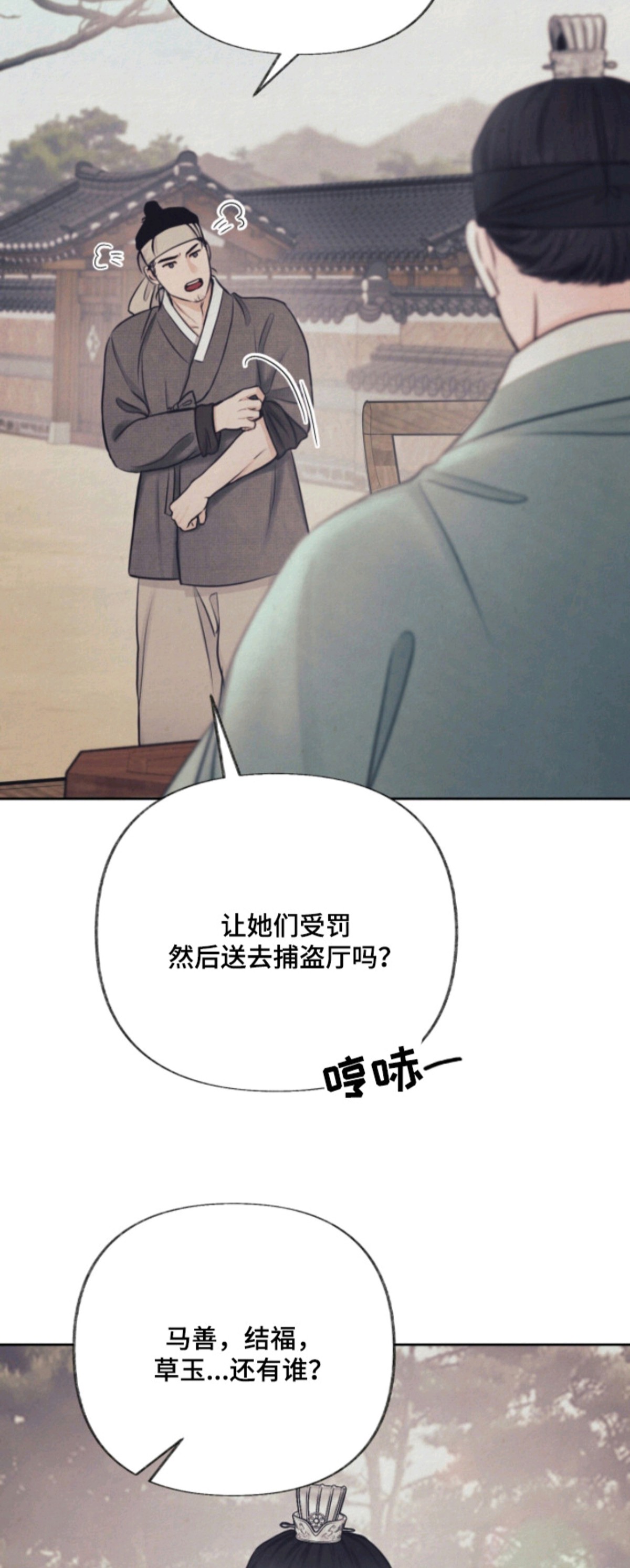 欲海浮笼 - 风凉话 - 第11页