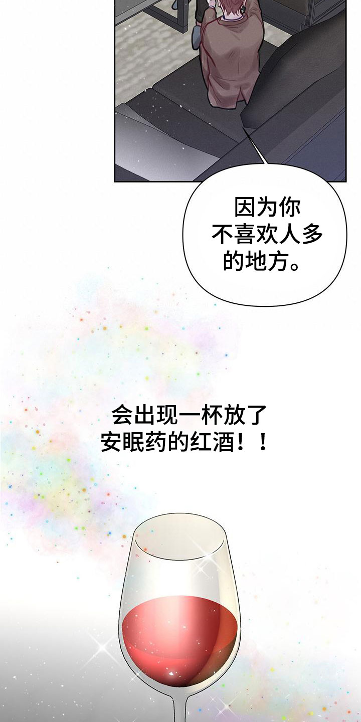 囚笼日志 - 安眠药 - 第16页