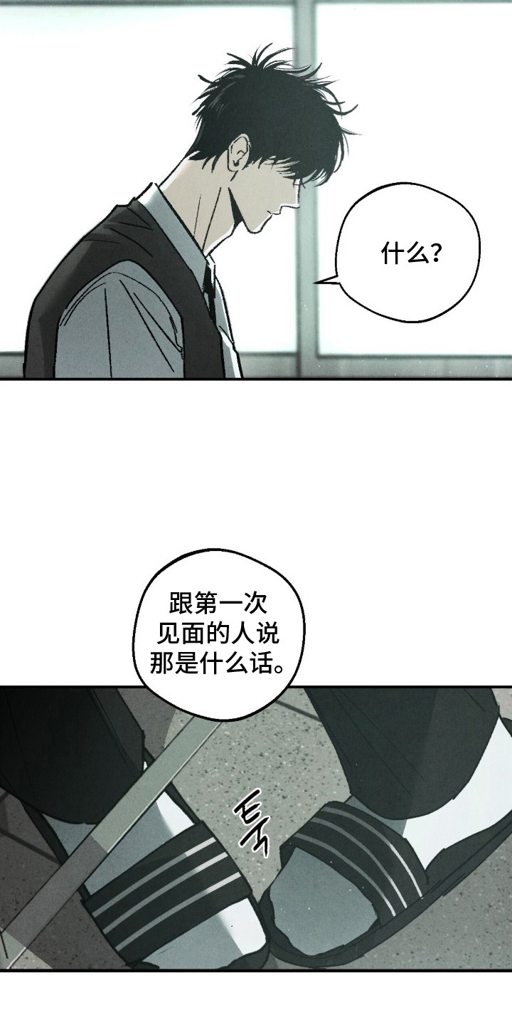 不透明关系 - 复读生 - 第12页