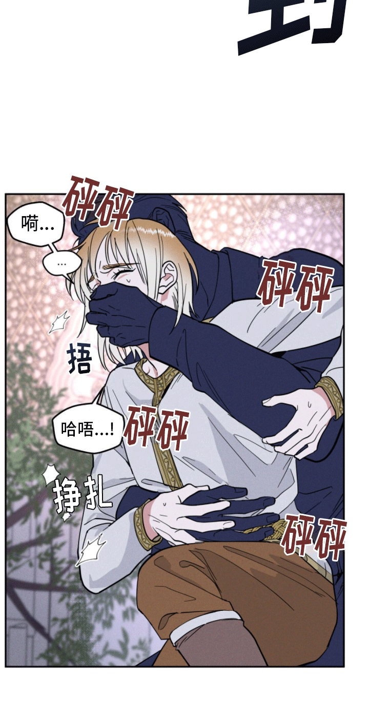 解毒剂 - 陌生袭击 - 第18页