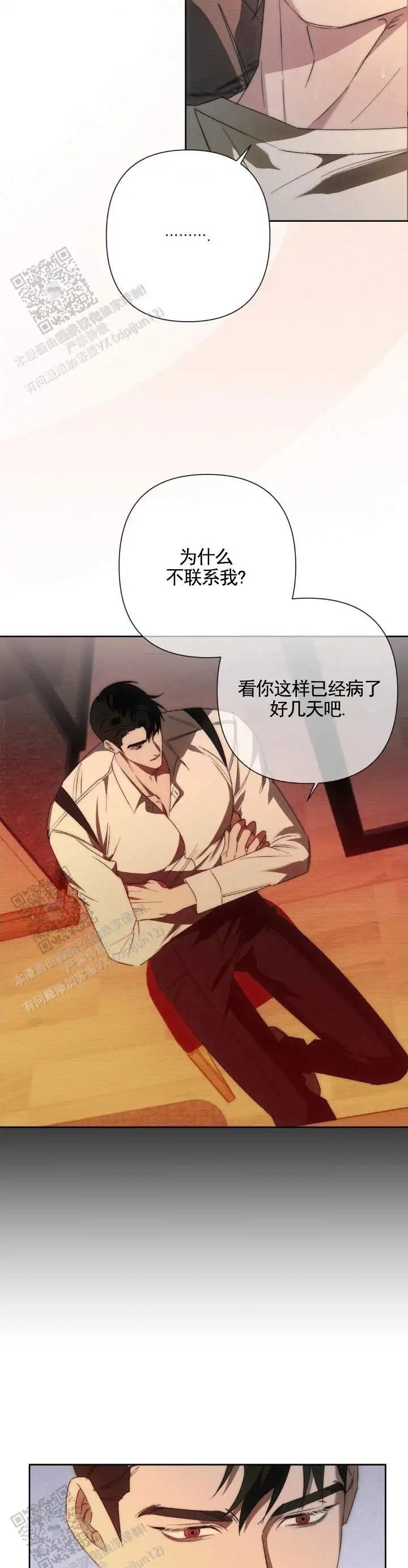 时光为你而留 - 不对劲 - 第9页