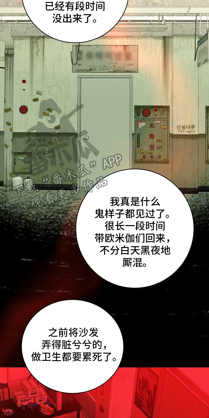 初恋依存症 - 清香 - 第23页