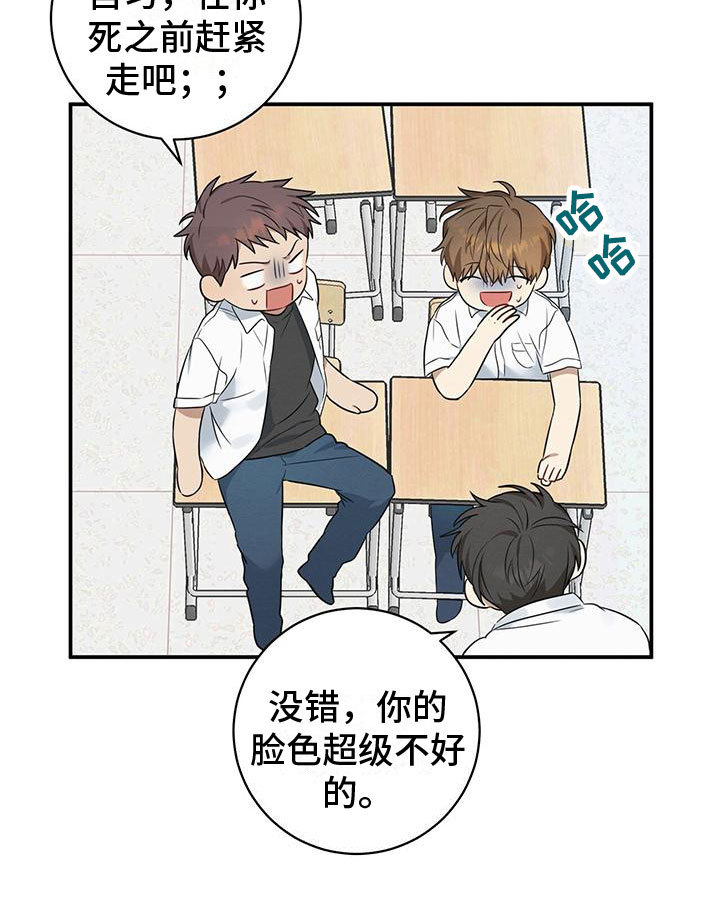 酸甜恋爱 - 校门口的人 - 第11页