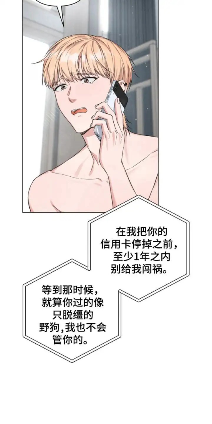 三重恋爱 - 制裁 - 第20页