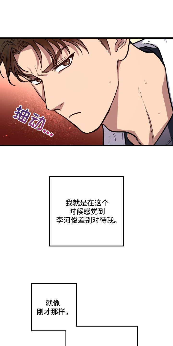 红牌教练 - 差别对待 - 第8页