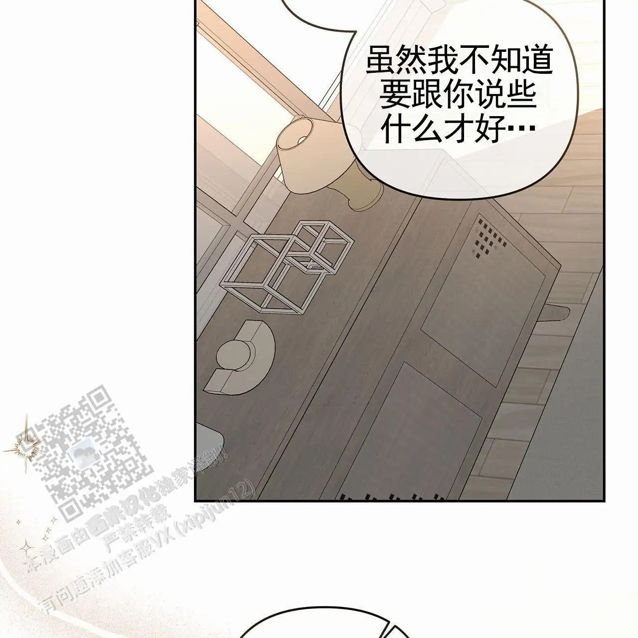 蓝色轮回 - 就不说了 - 第44页