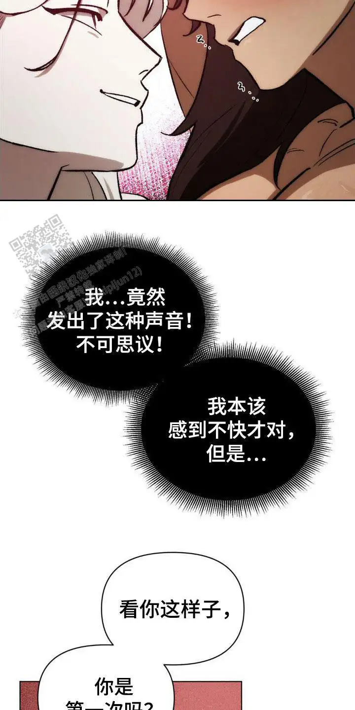 雨林让你幸福 - 诚意 - 第17页
