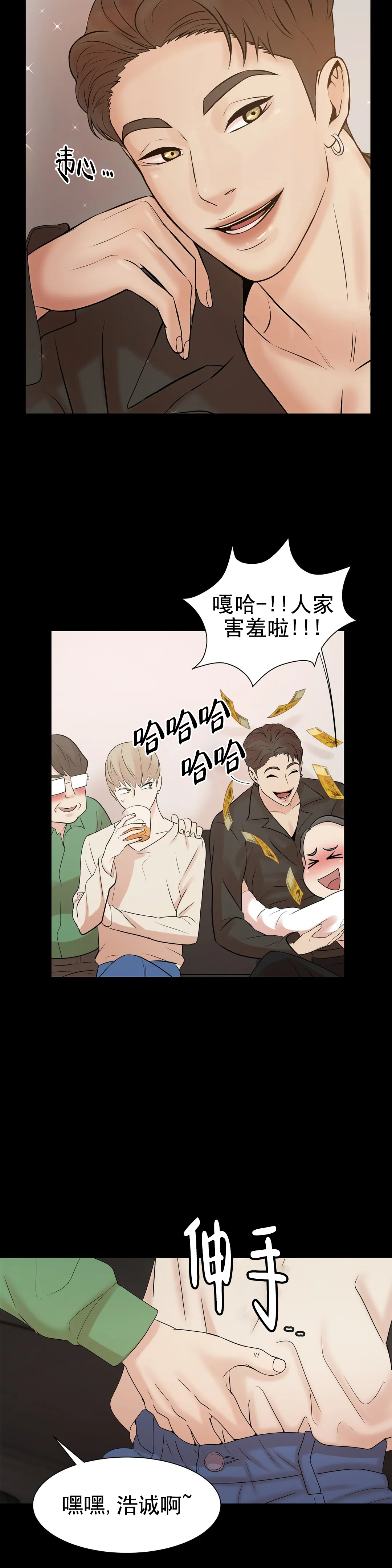 珍珠少年 - 你疯了吧？ - 第17页