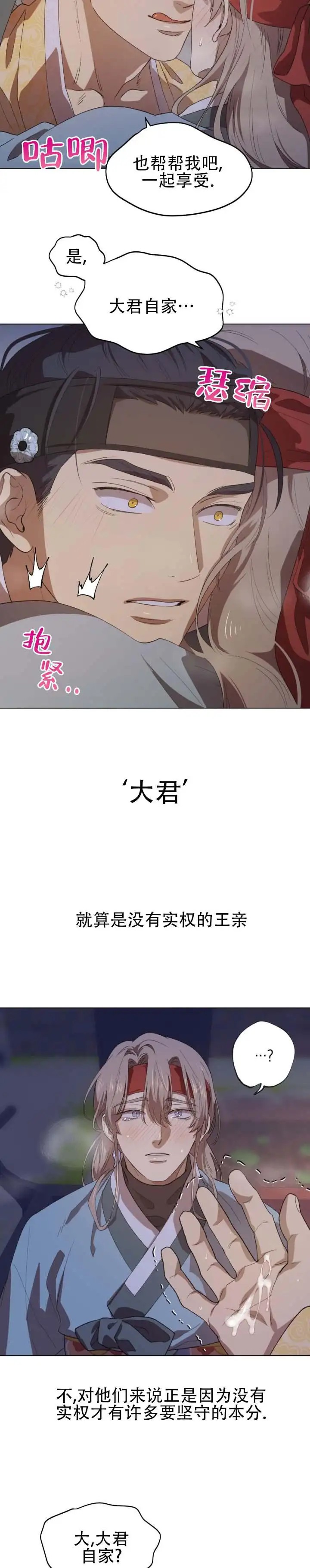 大君殿下的主人 - 郎才女貌 - 第6页