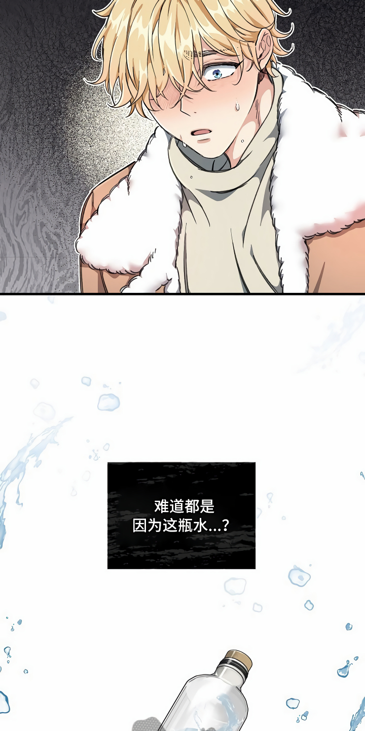 疯狂列车 - 水有问题 - 第16页