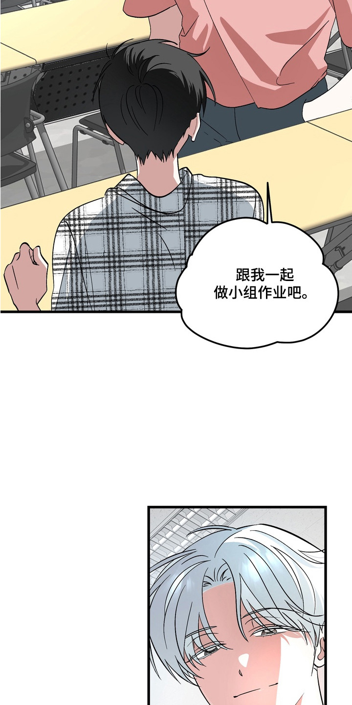 我的老鼠学长 - 套近乎 - 第14页