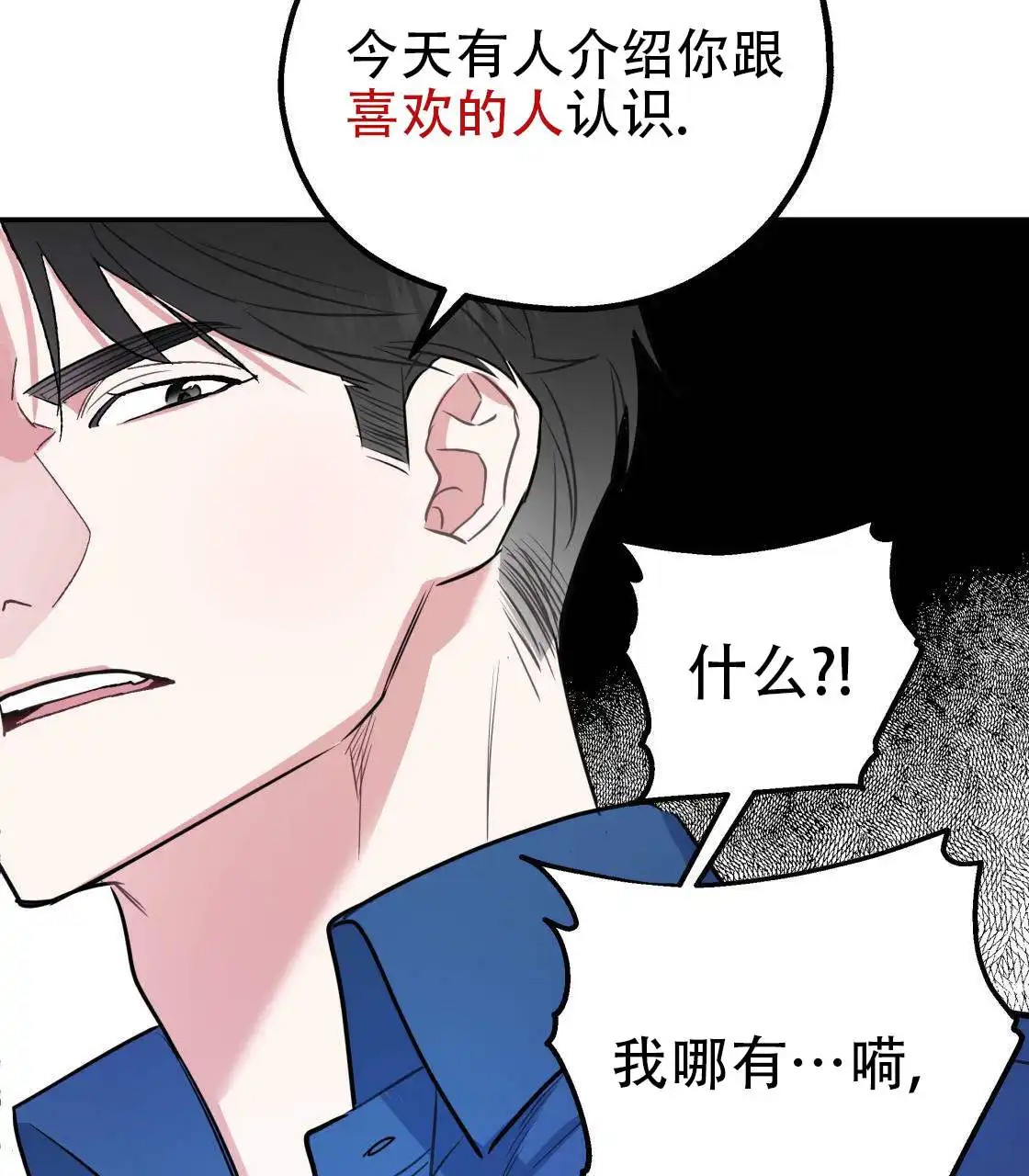 欢喜冤家 - 冤家 - 第52页