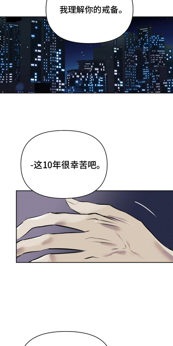 暗夜追凶 - 交给我 - 第12页