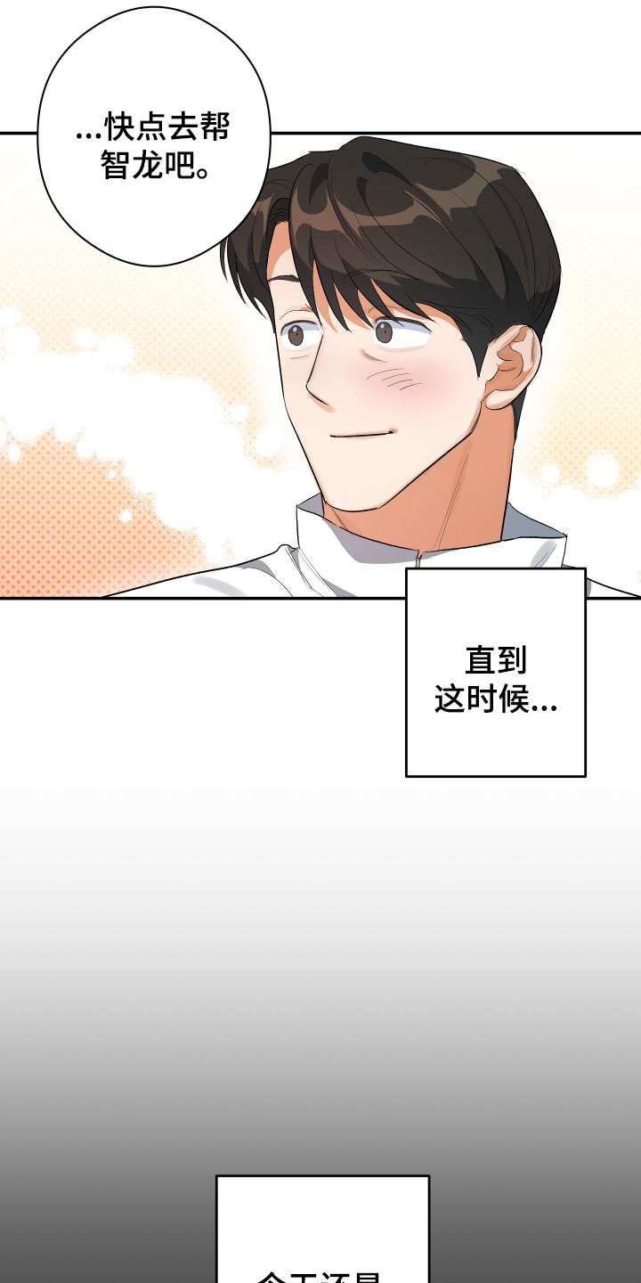 另一半的我 - 平凡的一天 - 第21页