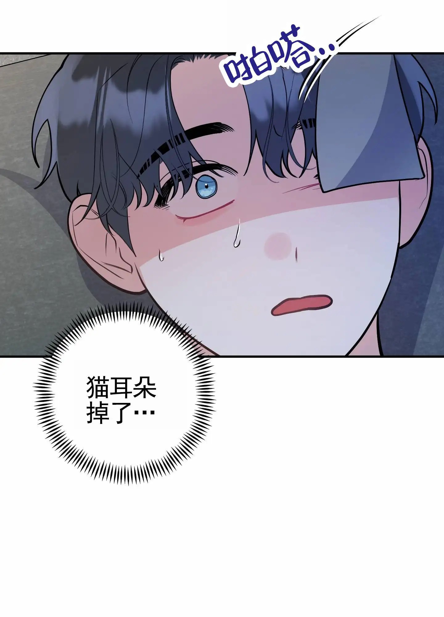 我的猫系男友 - 这么真实的梦 - 第25页