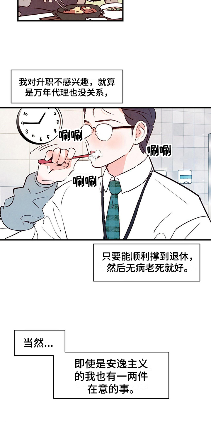 迷糊的爱 - 平凡 - 第12页