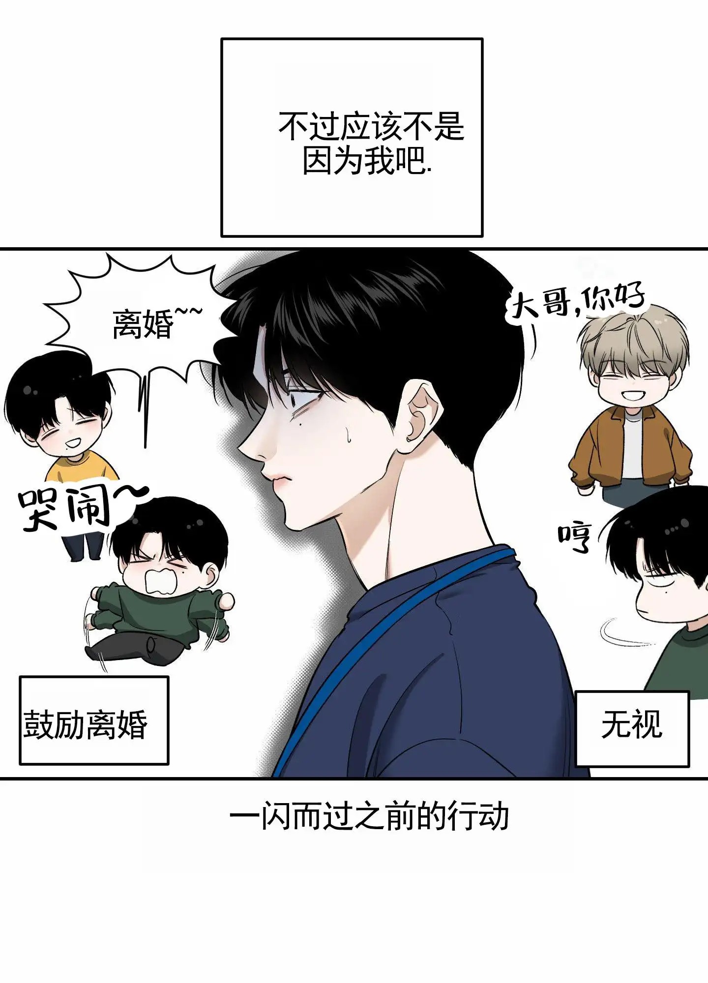 扭曲的幸福 - 欺骗 - 第10页