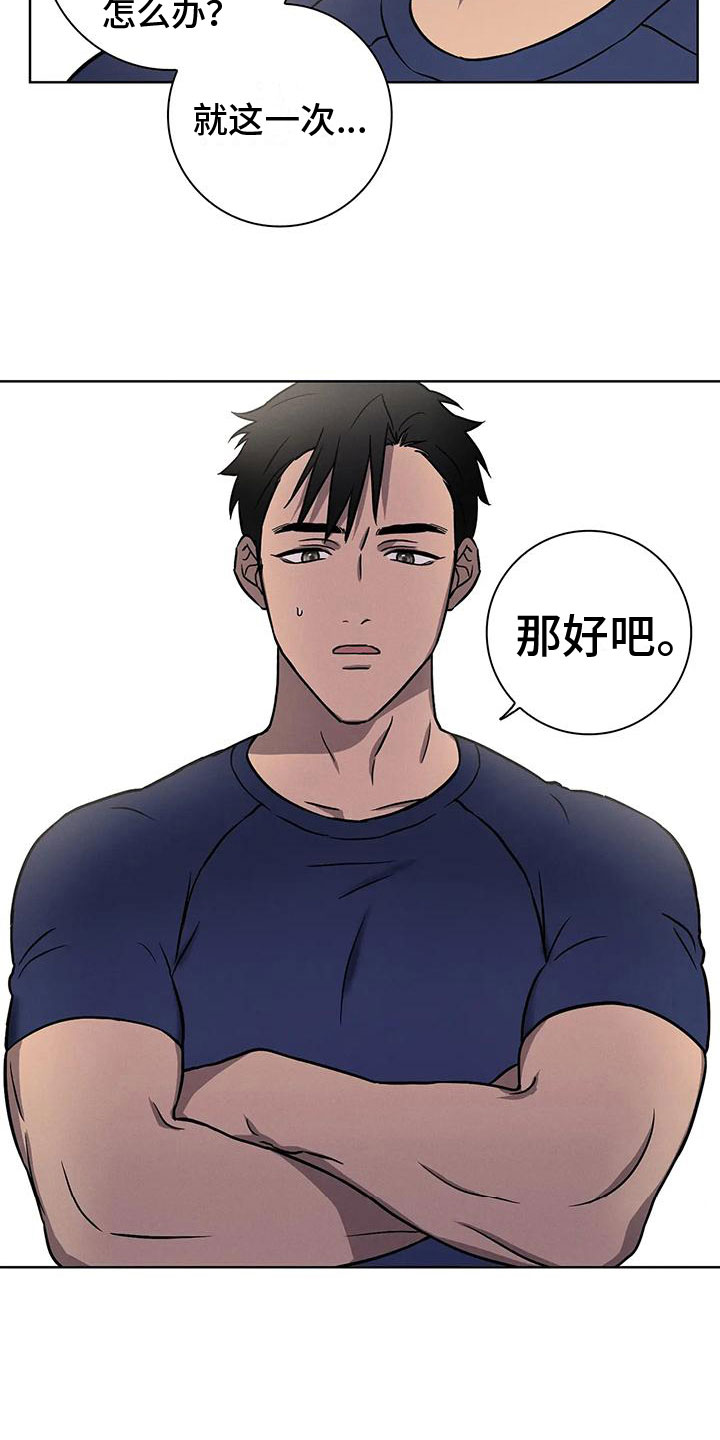 爱的健身房 - 约定 - 第22页