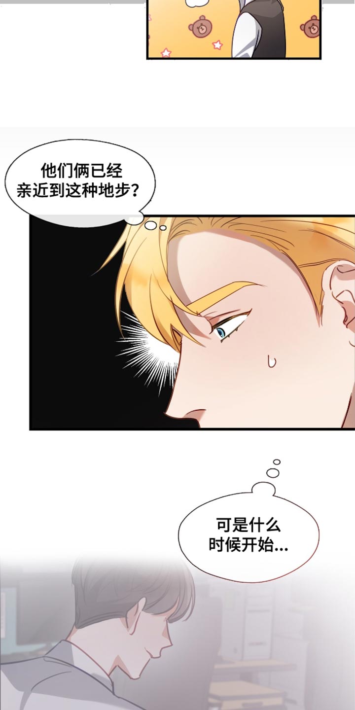总裁的私人秘书 - 没有任何私人情感 - 第14页