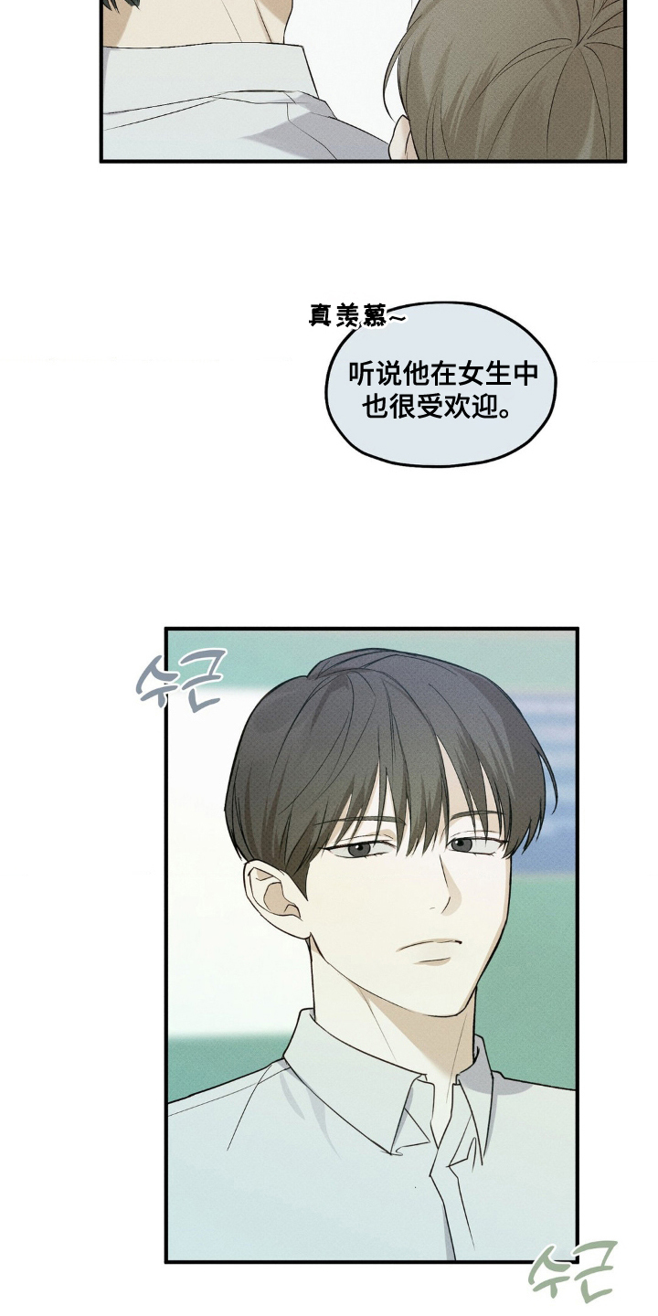 优等生的隐藏分区 - 傲慢的家伙 - 第14页
