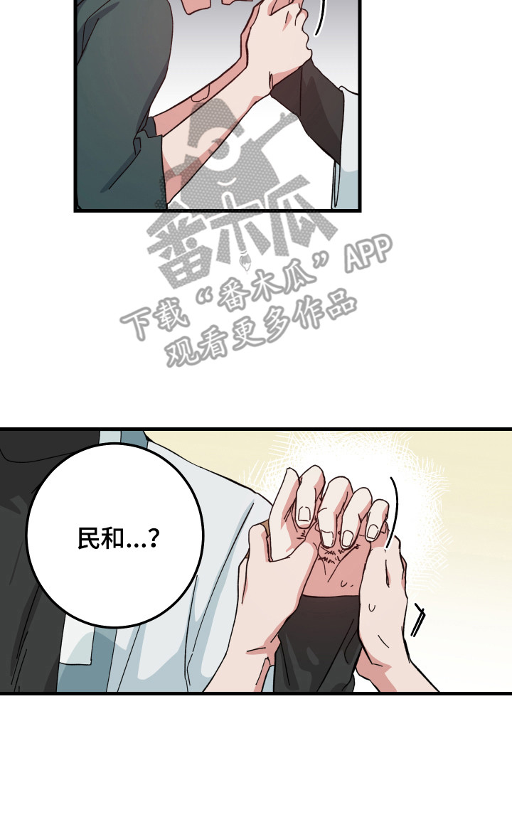 我的守护神男友 - 被烧了 - 第18页