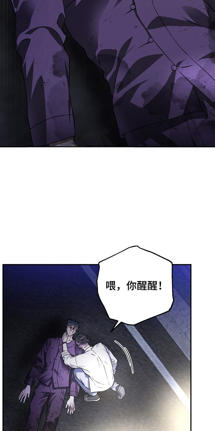 猛兽育儿书 - 正巧撞见 - 第15页
