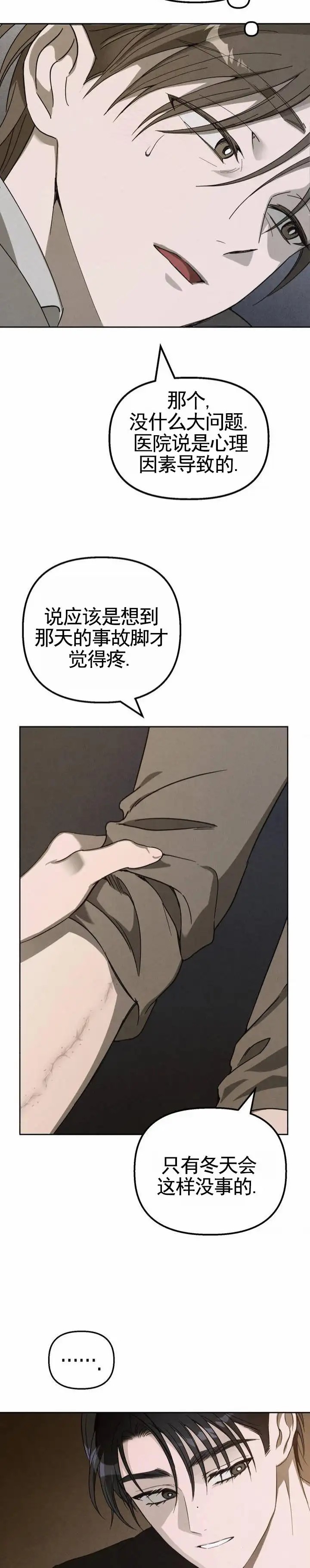 白雪 - 表白了 - 第8页