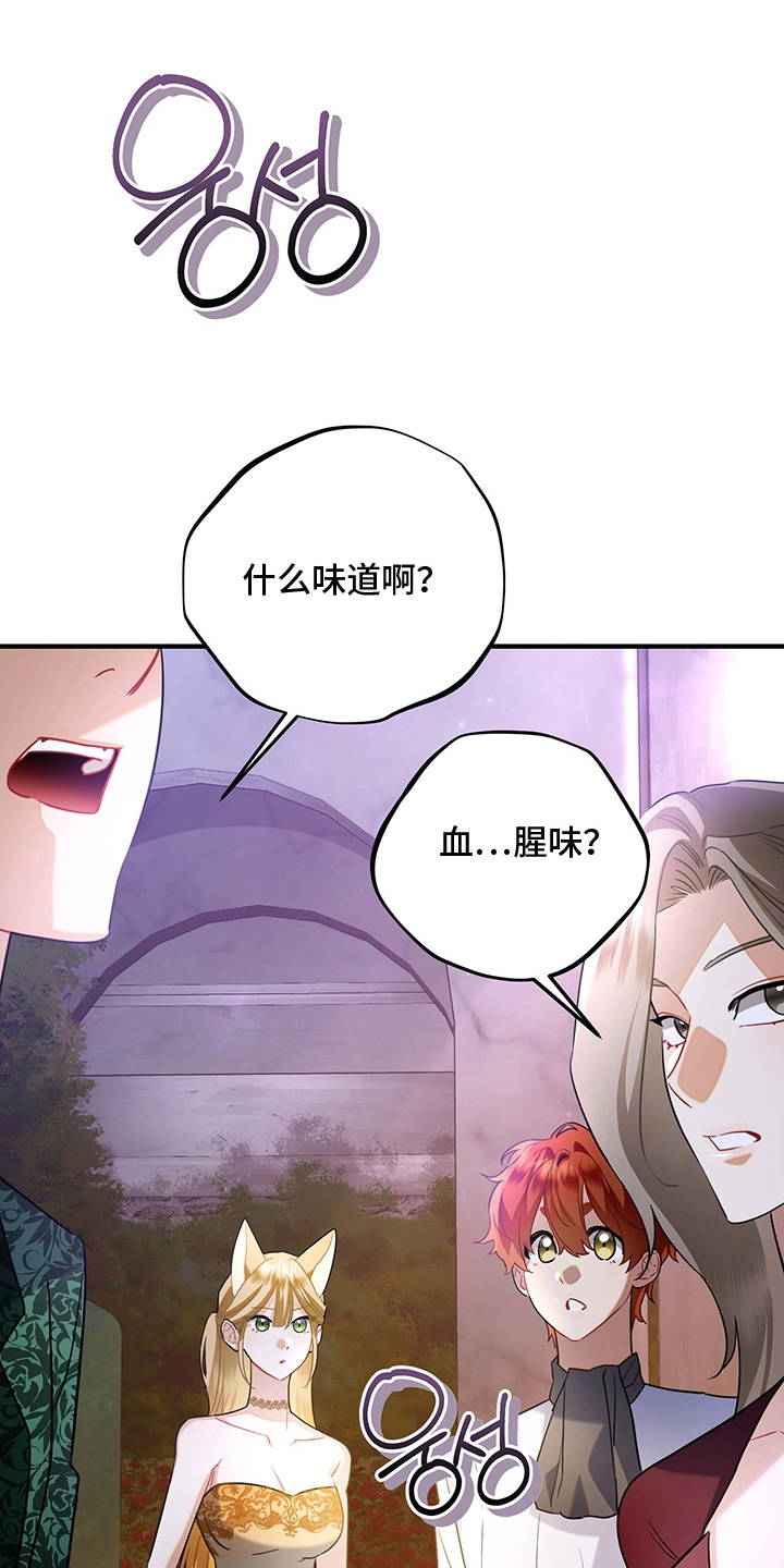 黑豹配偶超棘手 - 兽人父子 - 第17页