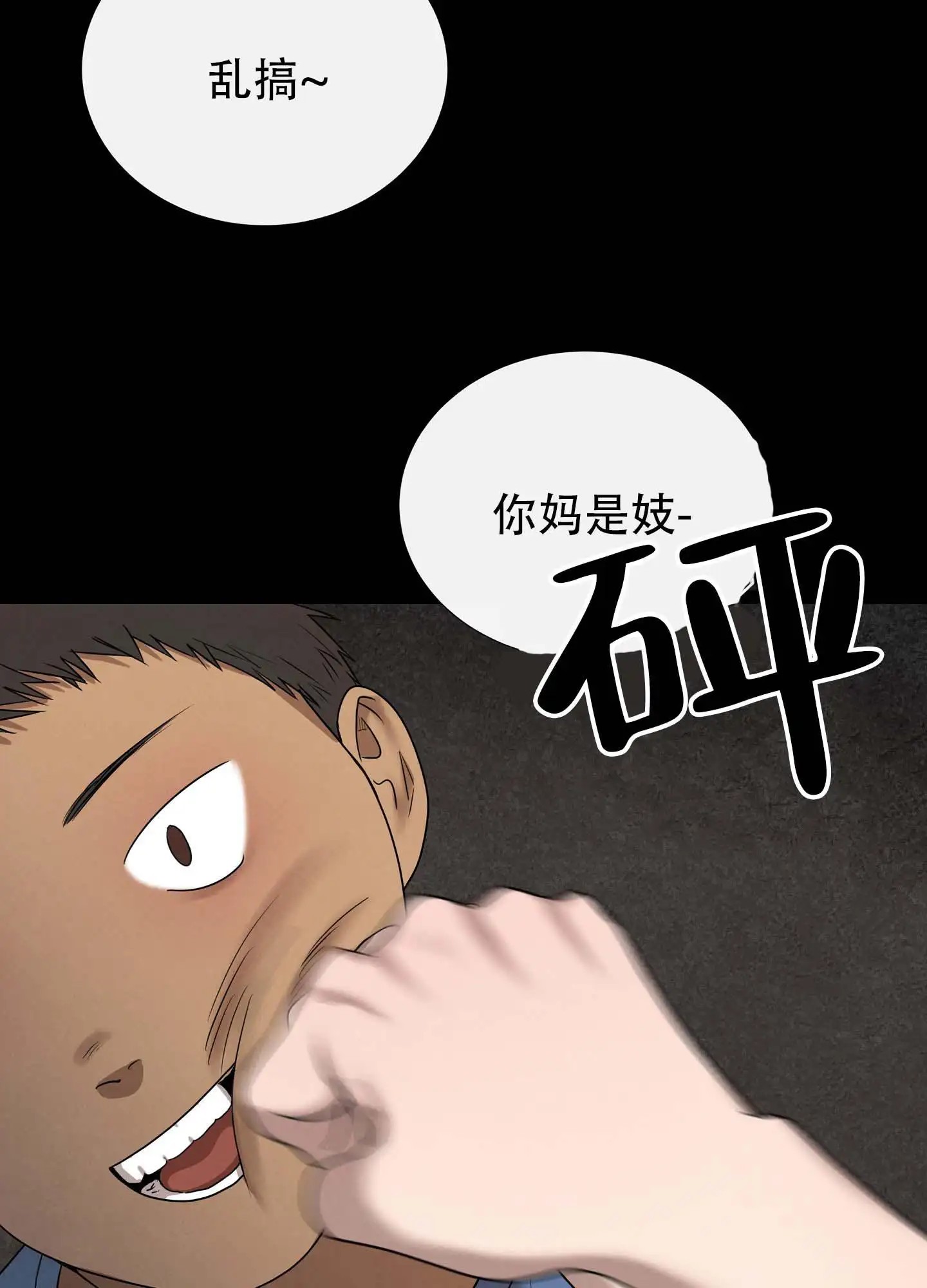 瞳中牢笼 - 变态 - 第33页