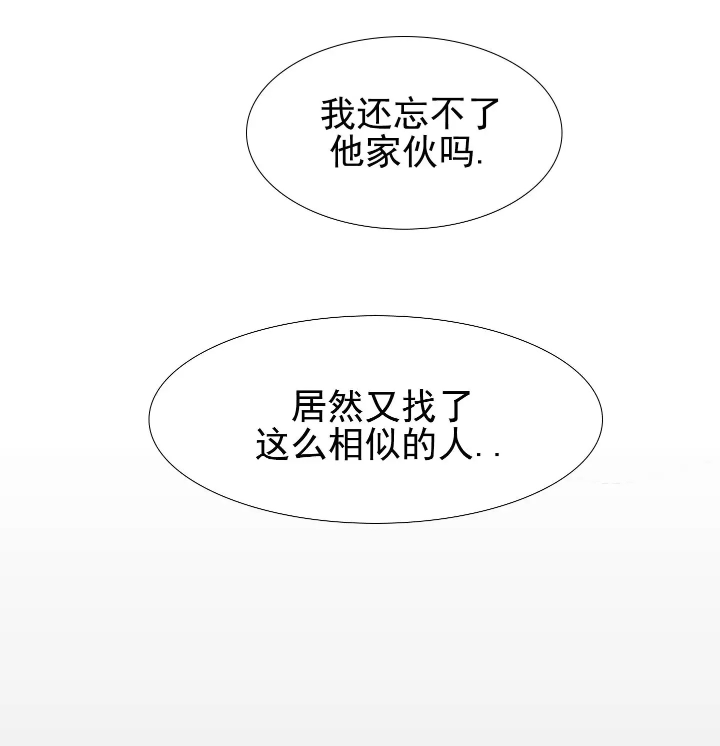 致命复仇 - 忘不掉初恋 - 第6页