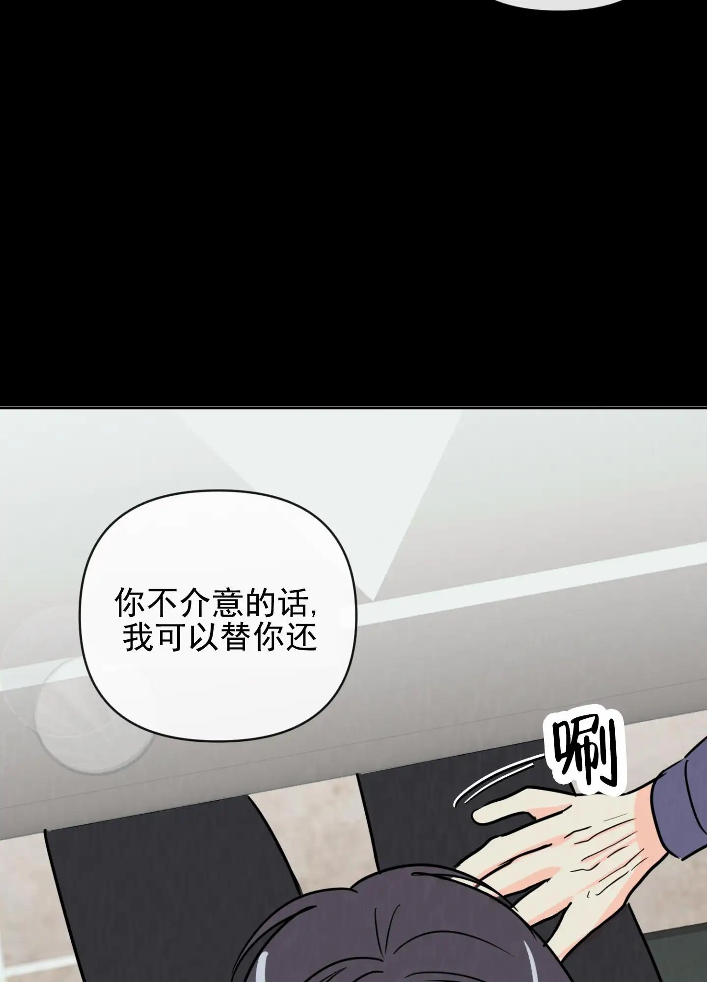 奇怪辅导 - 还债 - 第41页