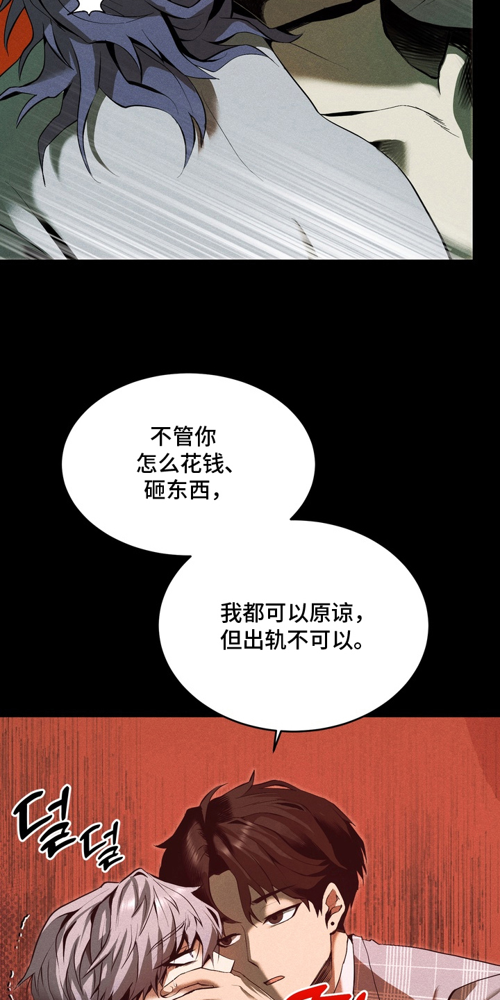 落饵之日 - 无耻的家伙 - 第21页