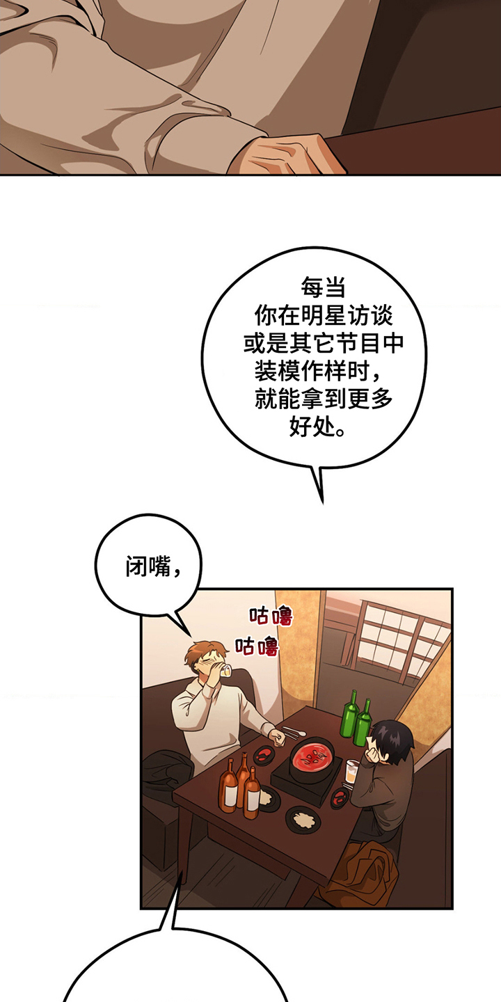 恶徒猎人 - 学生时期 - 第12页