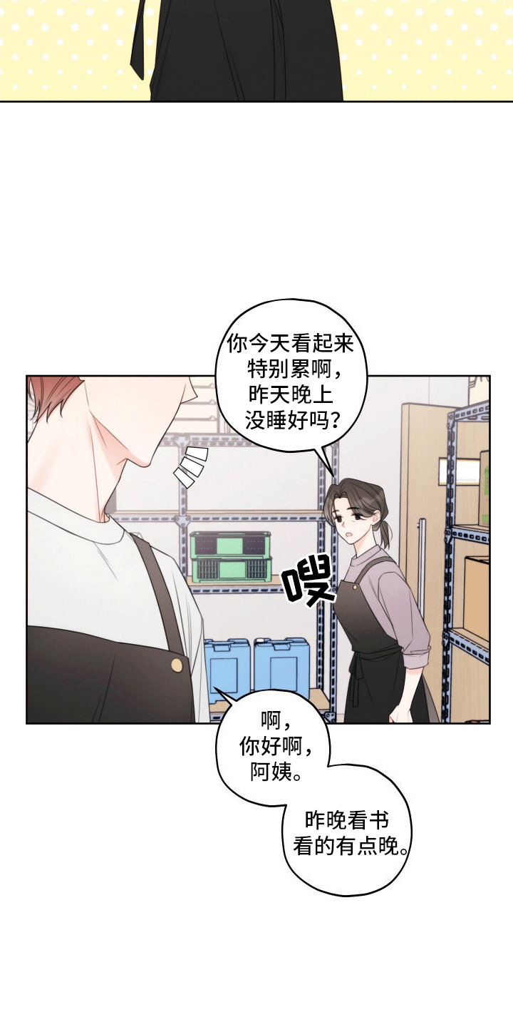 樱桃男孩毕业记 - 养家糊口 - 第13页