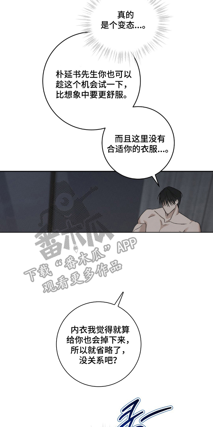 危险的契约 - 留宿 - 第17页