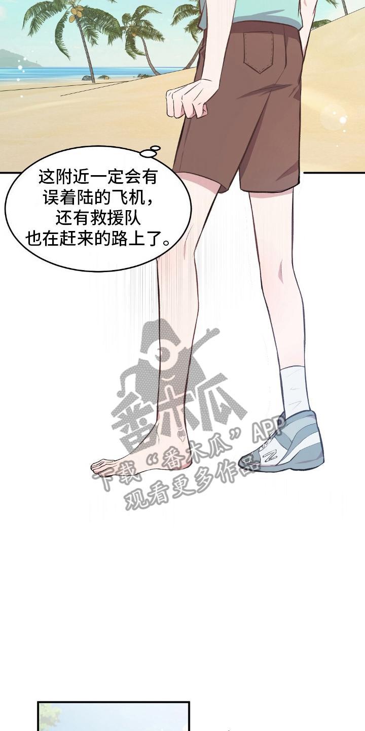 无人岛情缘 - 生鱼片店 - 第17页