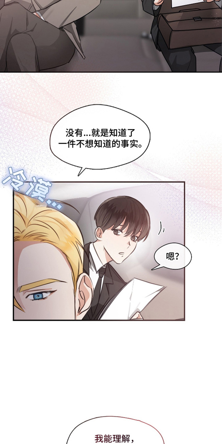 总裁的私人秘书 - 空虚 - 第11页