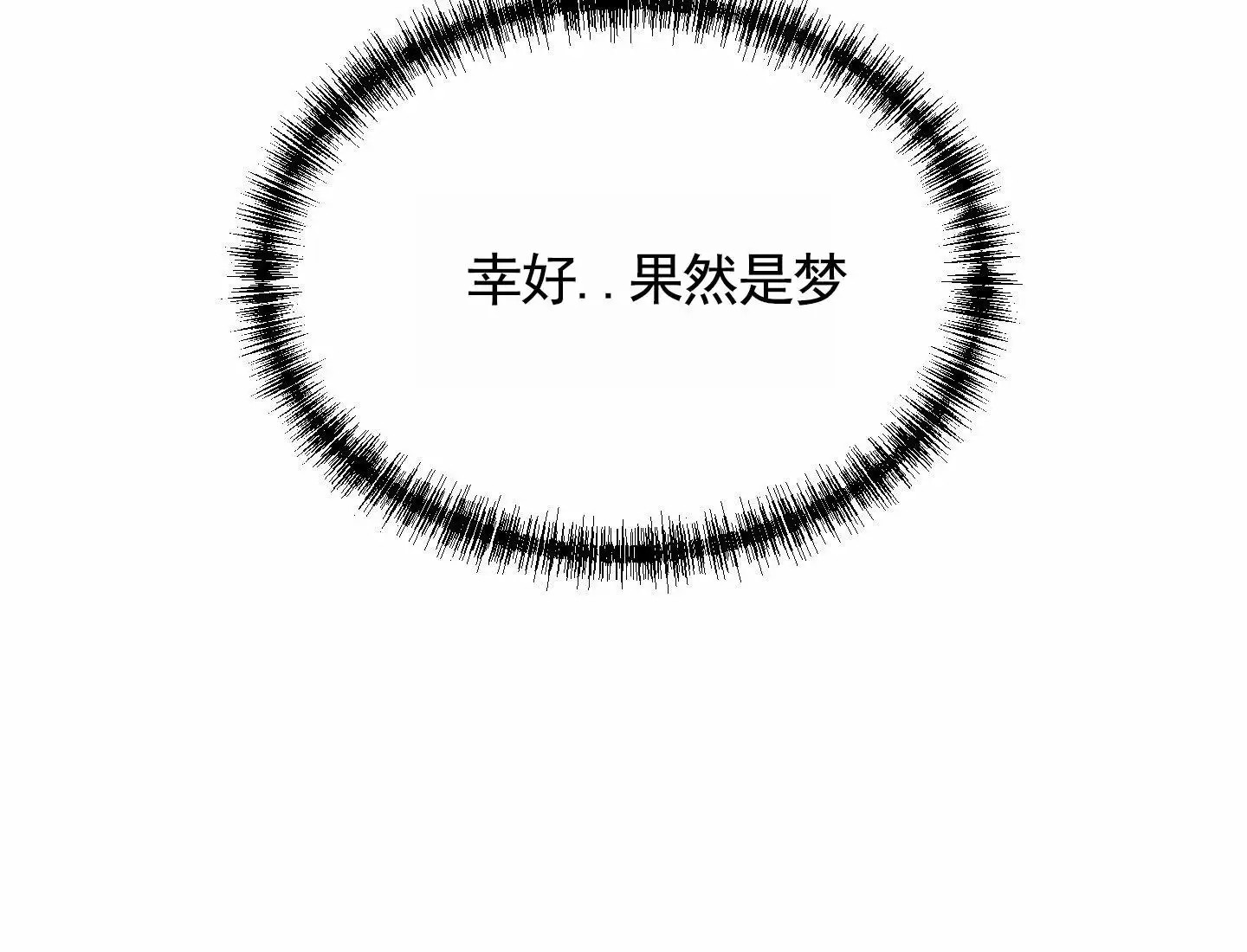 惊喜快递 - 梦境 - 第18页