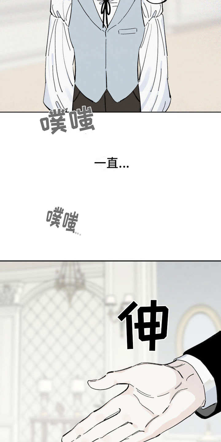 秘密公馆 - 渴求 - 第20页