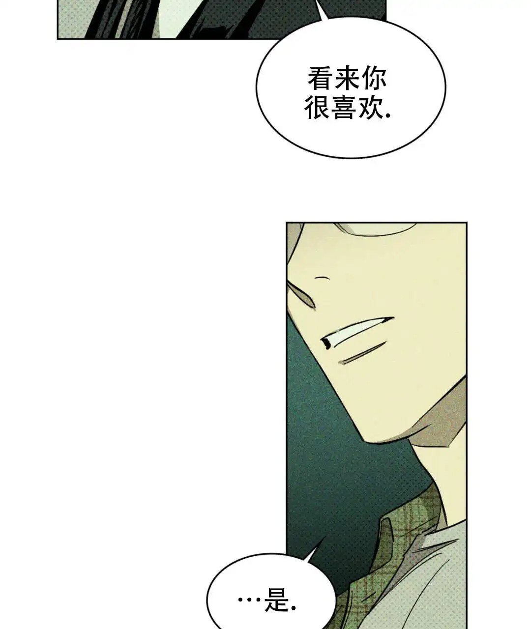 绿色镌像 - 快被你看穿了 - 第17页