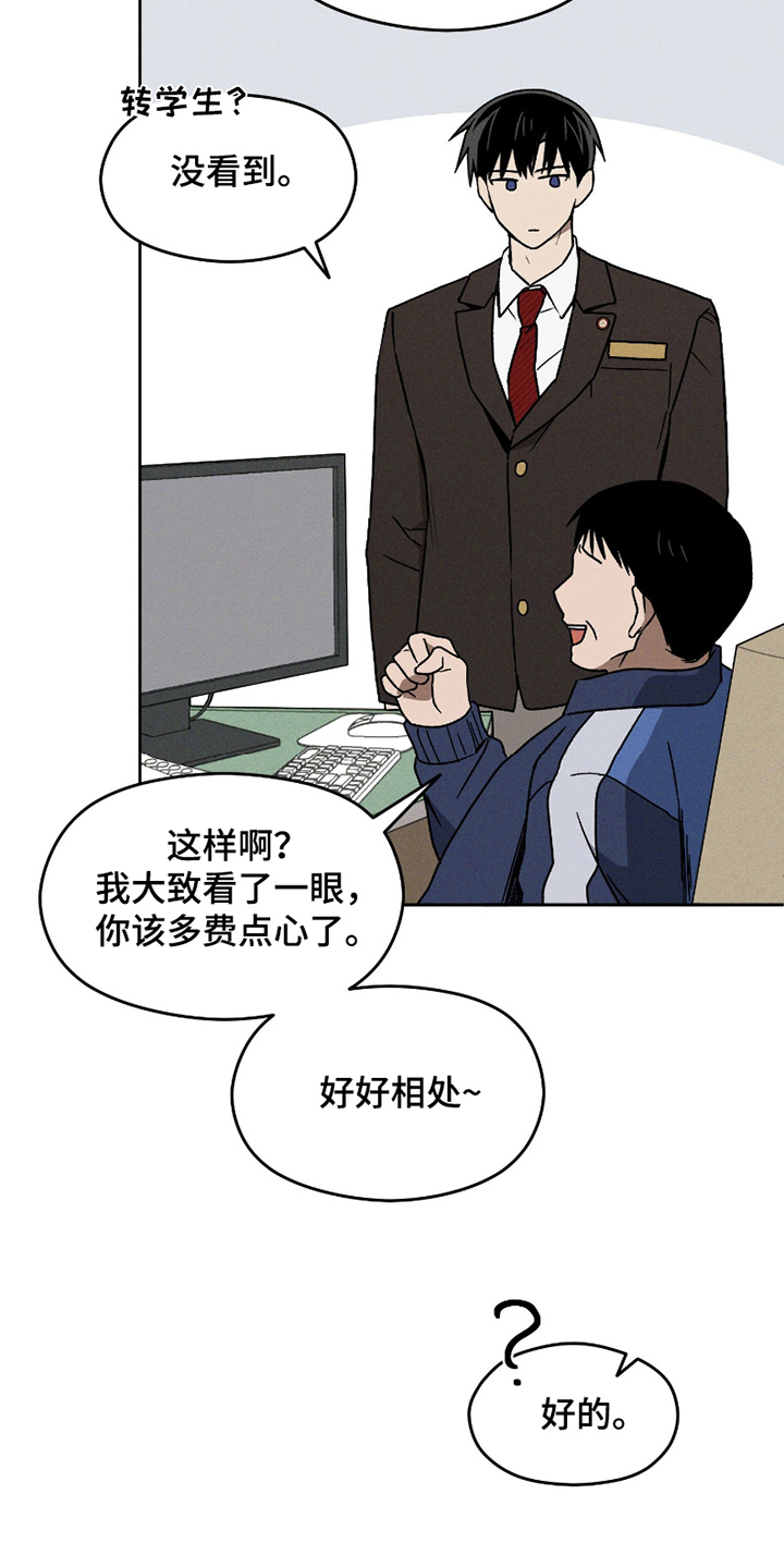 转校生改造计划 - 小古板 - 第27页