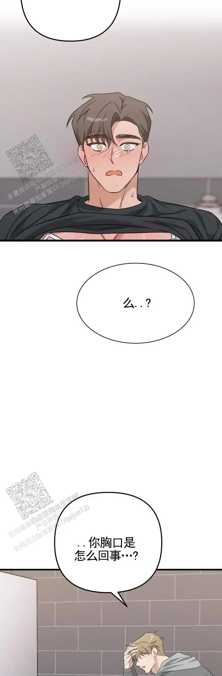 危险室友 - 提早回去 - 第12页