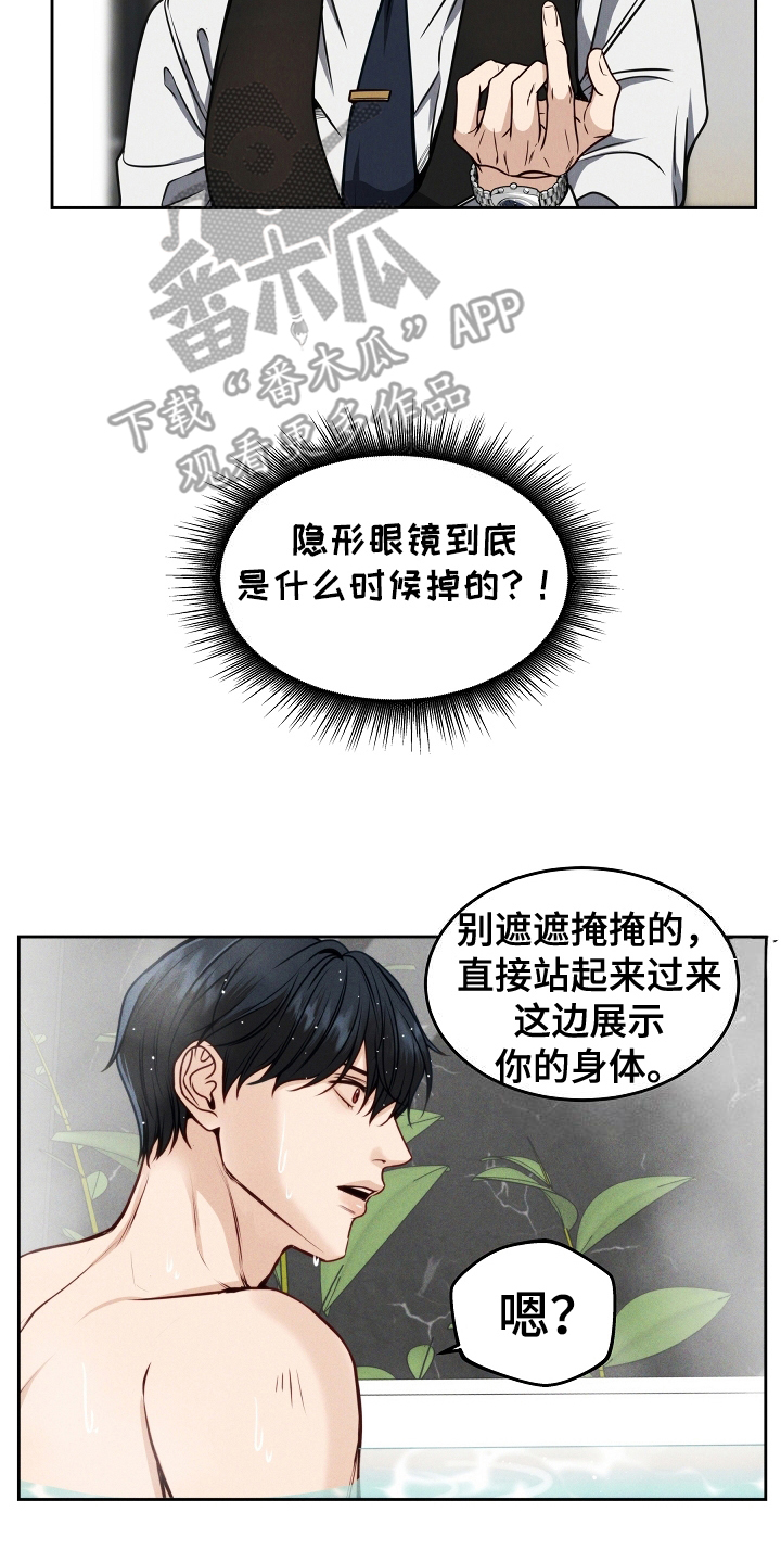死亡不是我的解脱 - 震惊 - 第13页