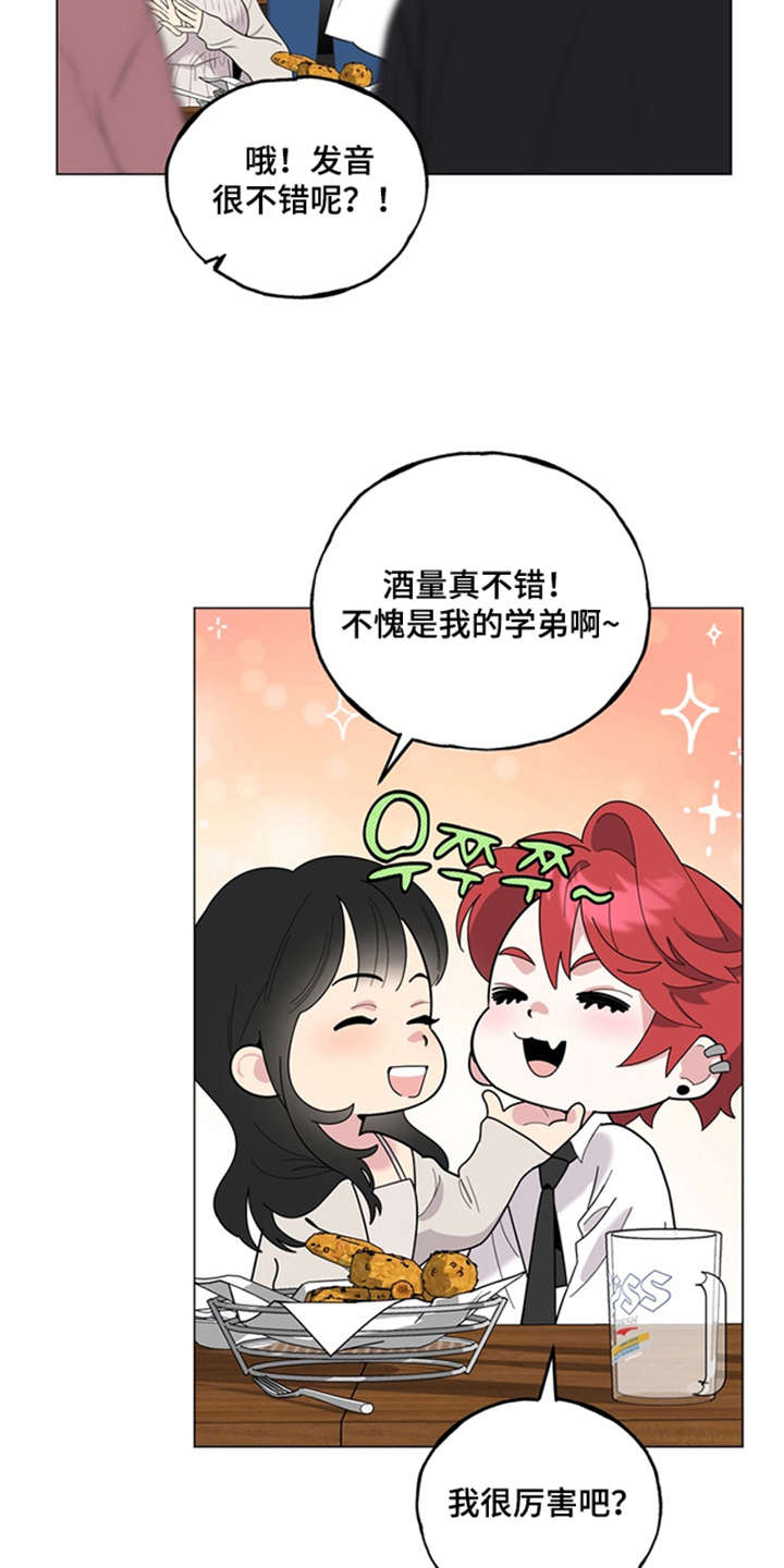 恋人是个调皮鬼 - 一周年纪念日 - 第25页