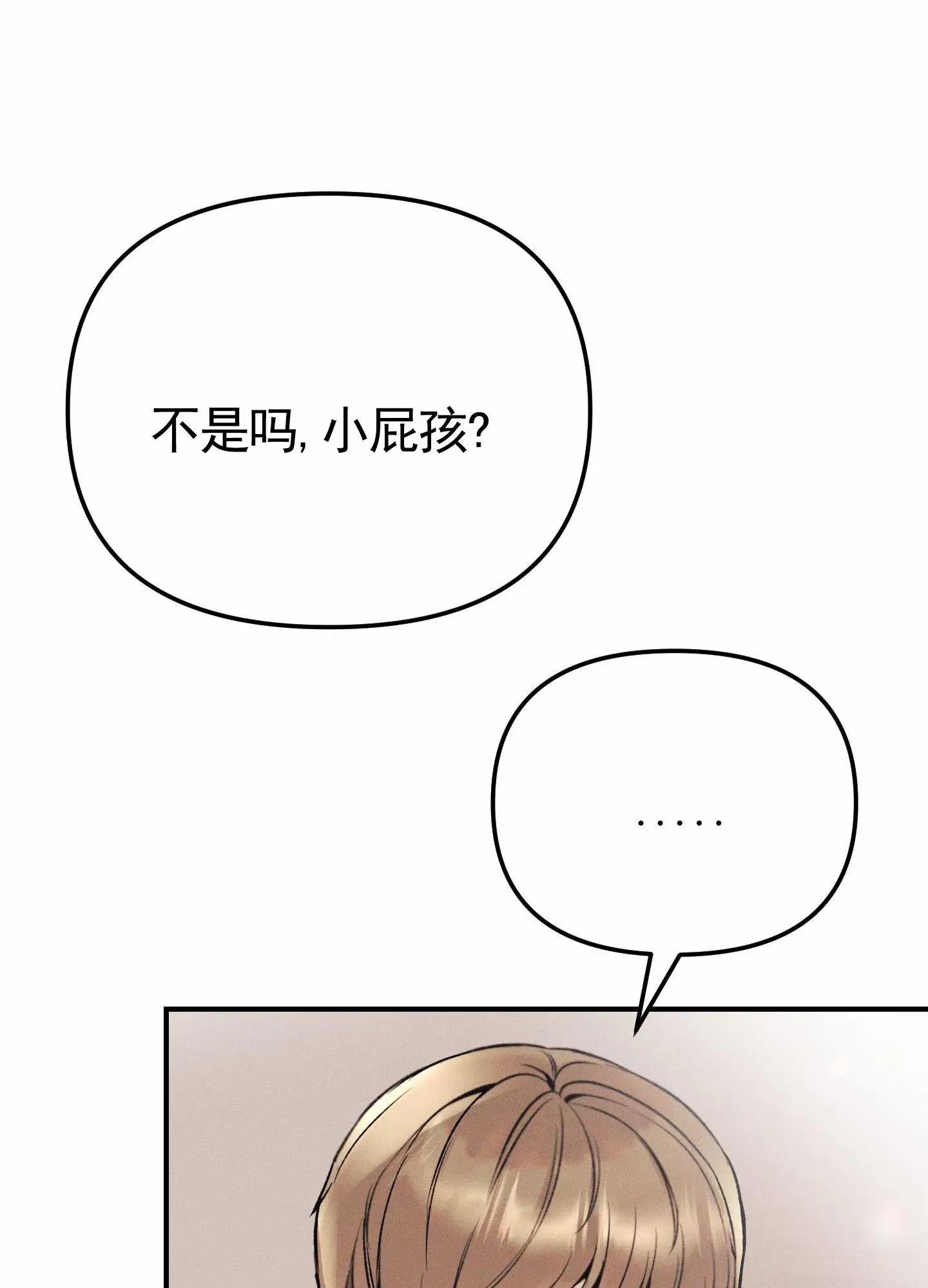 婚约陷阱 - 夫妻合约 - 第37页